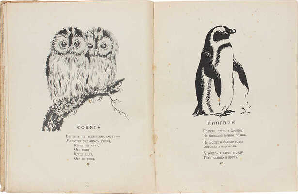 Маршак С. Сказки. Песни. Загадки / Рис. на переплете и титуле В. Лебедева; оформ. переплета и титула Н. Мунц. 1949.